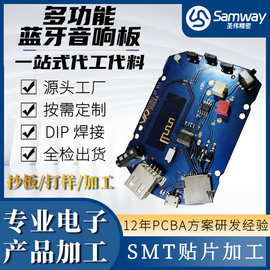 藍牙音箱代工 PCBA方案板 核心組件與一站式解決方案解析